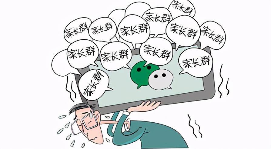 "我要退出家长群!"这句话,说出了多少家长的心声!
