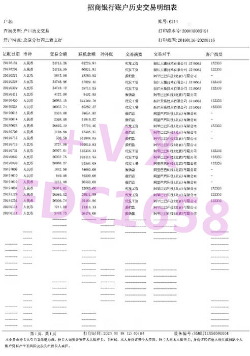 房贷银行流水是什么样的 来自搜狐网