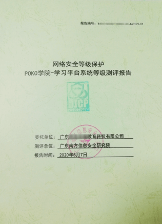 消息资讯|“POKO学院”获国家信息安全等级保护认证，明世教育做有价值的教育服务！