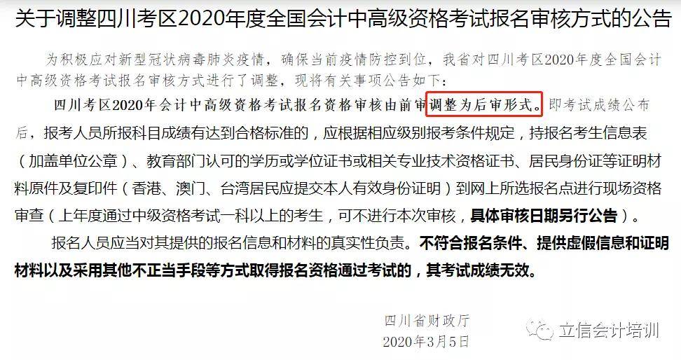 2020年中级会计各省成绩复核、考后资格审核攻略（最新发布）
