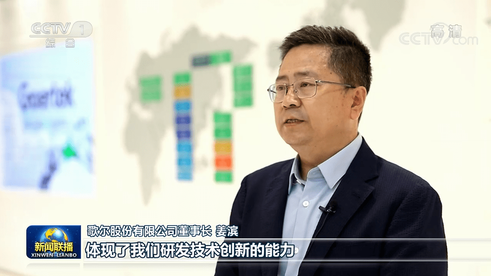 如今,歌尔股份在多个细分领域达到了国际领先水平,微型扬声器/受话器