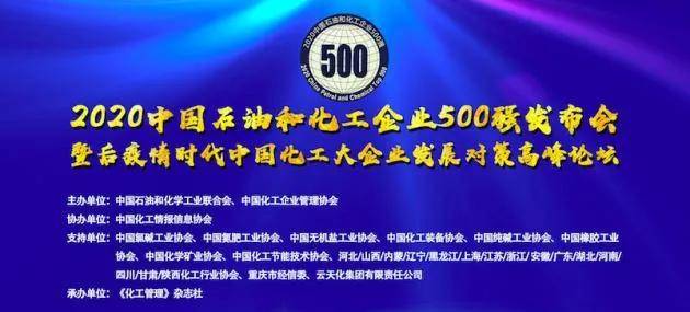 2020年华润世界500强排名_华润集团位列2020年《财富》世界500强第79位(2)