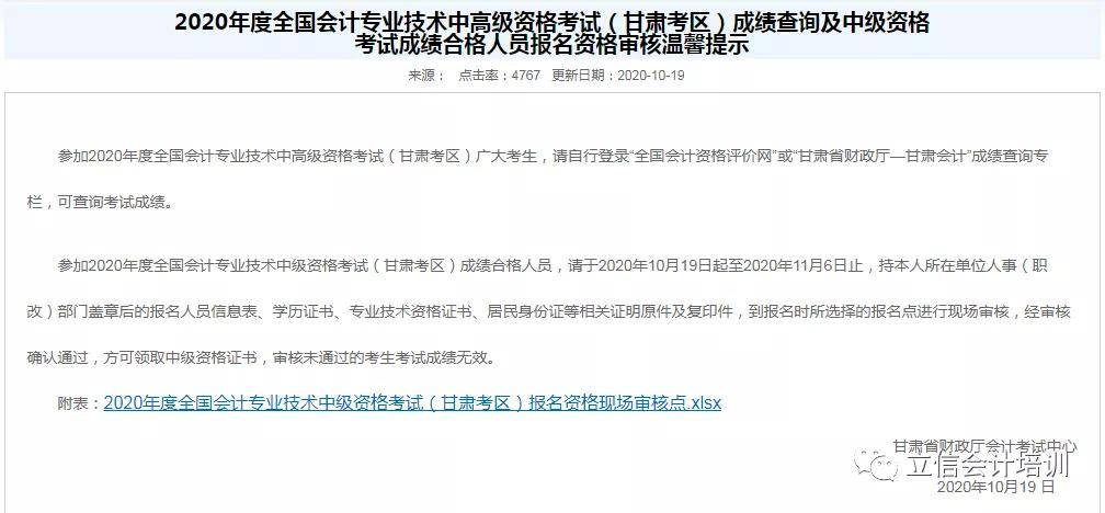 2020年中级会计各省成绩复核、考后资格审核攻略（最新发布）
