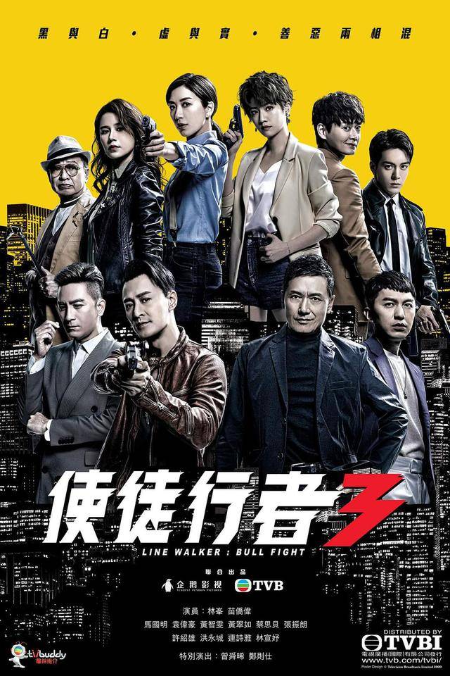 剧评|TVB《使徒行者3》最大的毛病在于生硬的戏剧