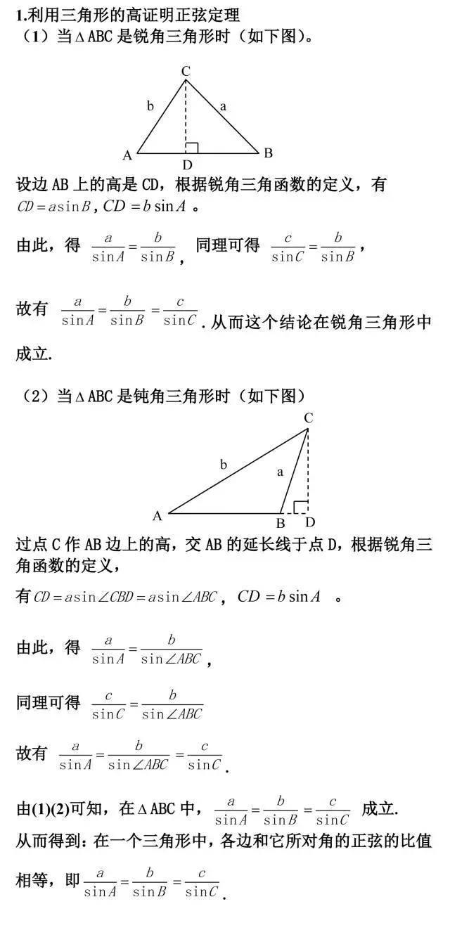 方法二:利用三角形的面积证明