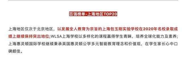 榜单|《2021年中国国际学校排名百强榜单》出炉！上海仅一所学校登顶TOP10！