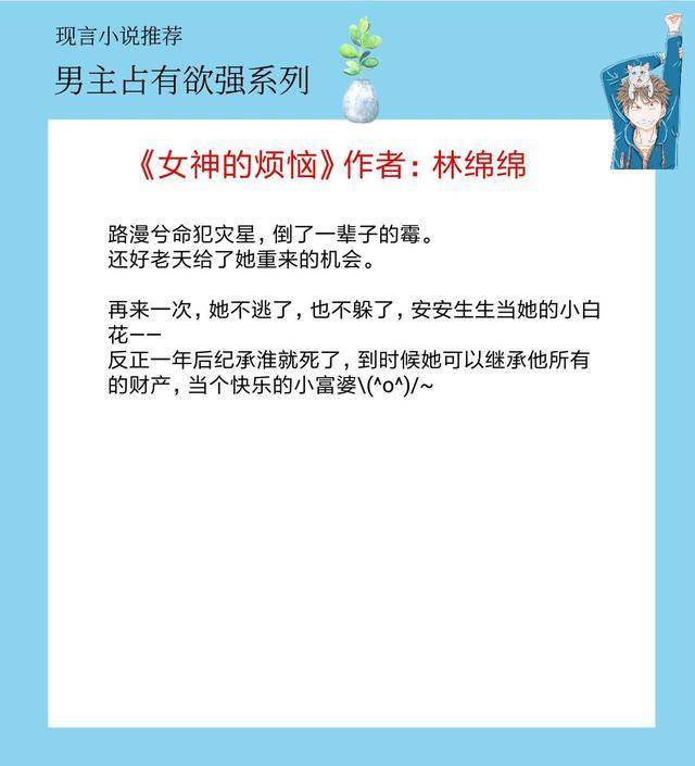 5本男主占有欲强的现言他偏执深情爱吃醋只因爱她入骨成痴