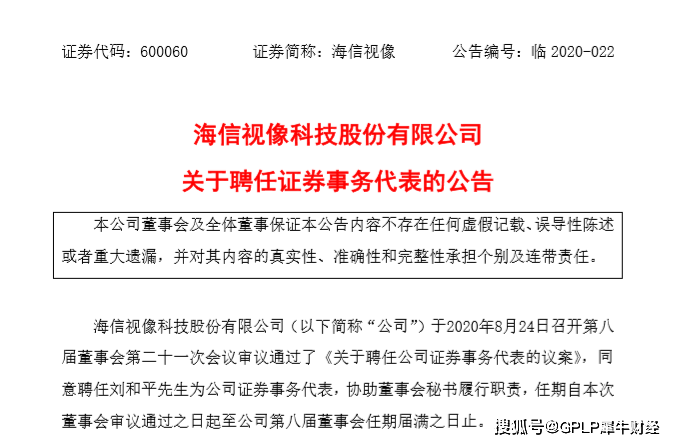 海尔|海信视像新证代刘和平上任 曾为海尔金控投资经理