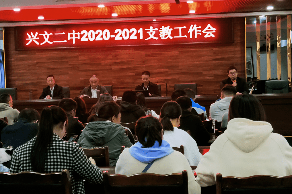 兴文二中举行20202021学年支教工作会