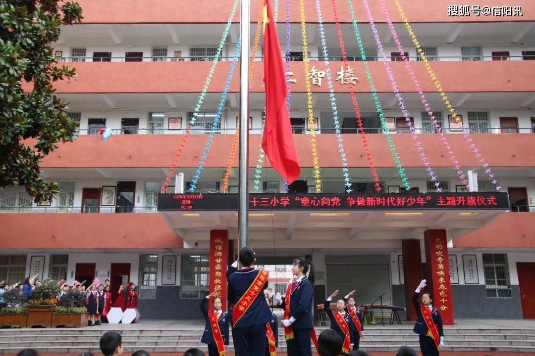 信阳市第十三小学"童心向党 争做新时代好少年"我校举行第八周主题