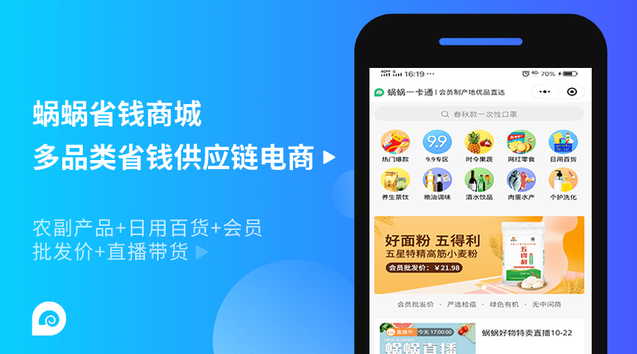 经验教程|蜗蜗一卡通——全面构建吃、喝、玩、乐、购无界会员供应链体系！