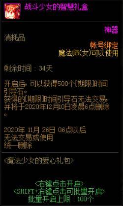 dnf十一礼包