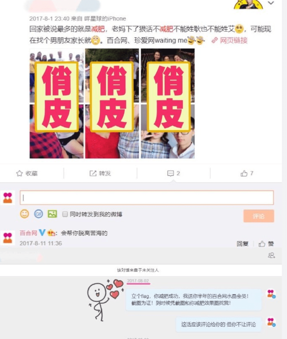 百合网实现了对粉丝1176天的约定，网友纷纷留言表示羡慕