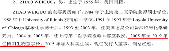 科美诊断招股书少了两关联方 隐瞒与第一大供应商关系(图5)