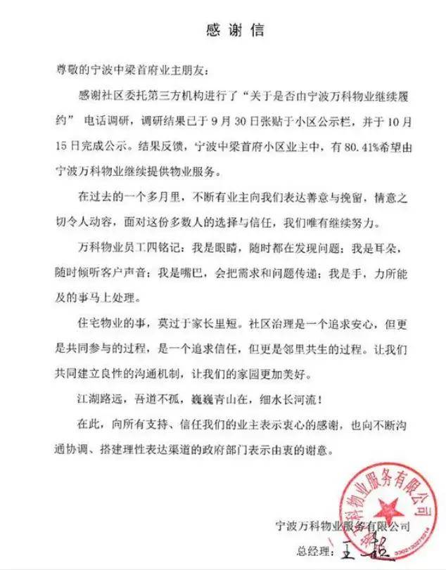 青山常在绿水长流万科物业怎么就回来了