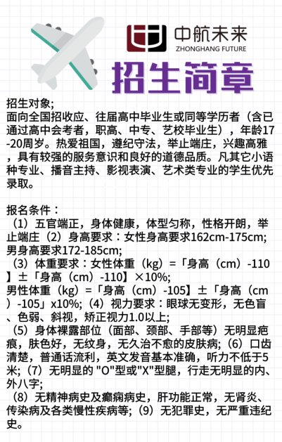 胥雅妮|中航未来学生胥雅妮与厦门航空签约|中航未来毕业生巡礼