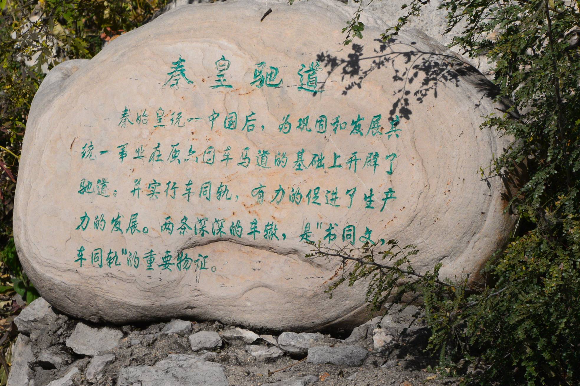 图说秦皇古驿道,触摸双关城里两千年的历史遗迹