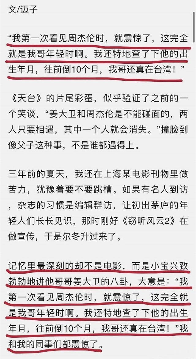 导演尔冬升曾怀疑周杰伦是姜大卫私生子：完全