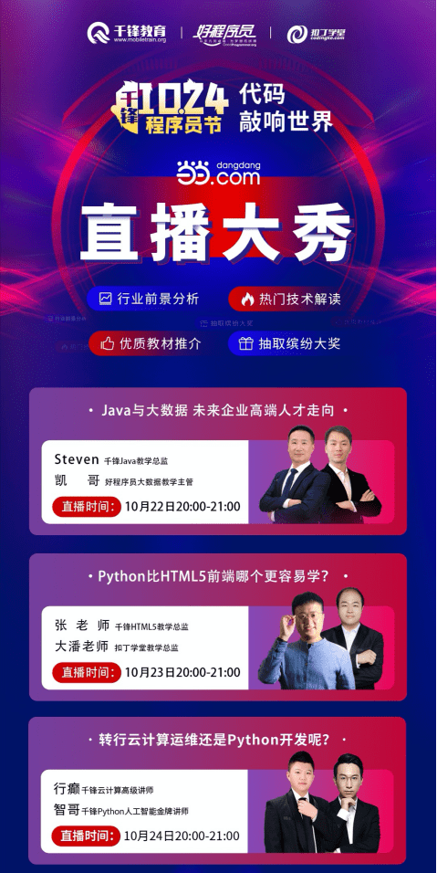 教育|惊喜豪礼来袭，千锋教育品牌联动欢庆1024程序员节