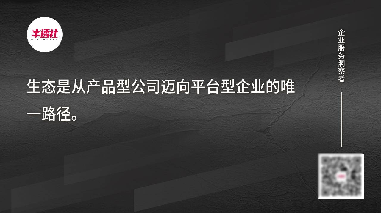 SaaS|To B 的生意需要大家一起“打群架”