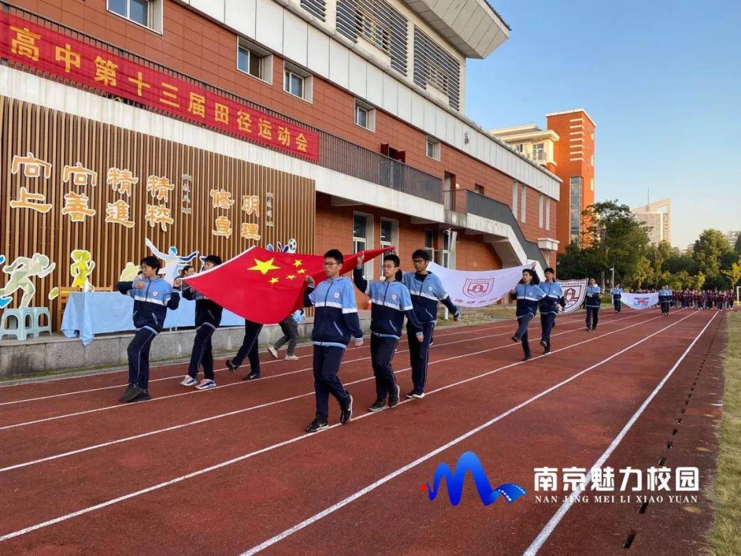 原创动态丨南京市建邺高级中学:第十三届田径运动会