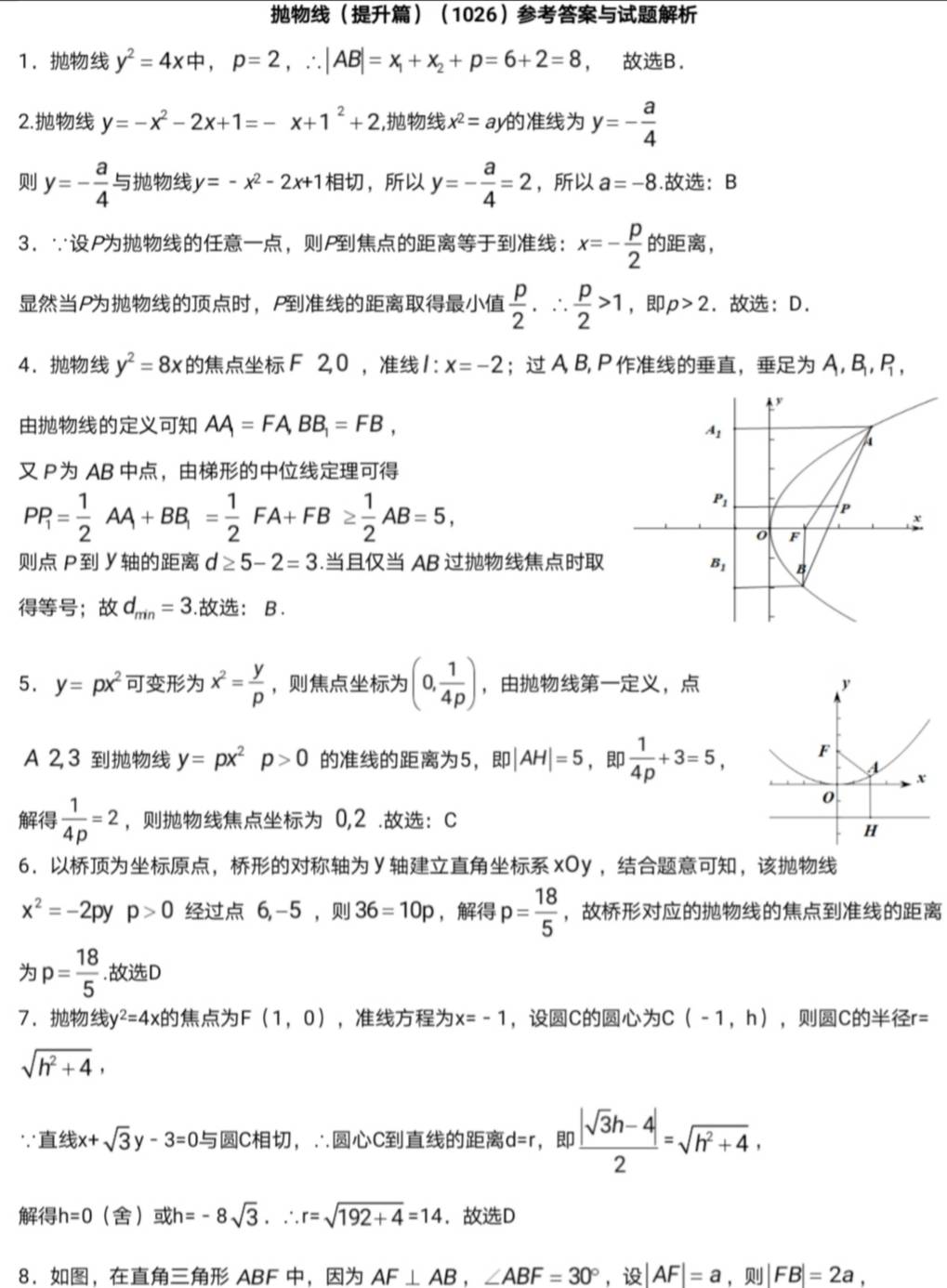 经验教程|我的教育教学策划753：（2020.10.26.）焦半径问题