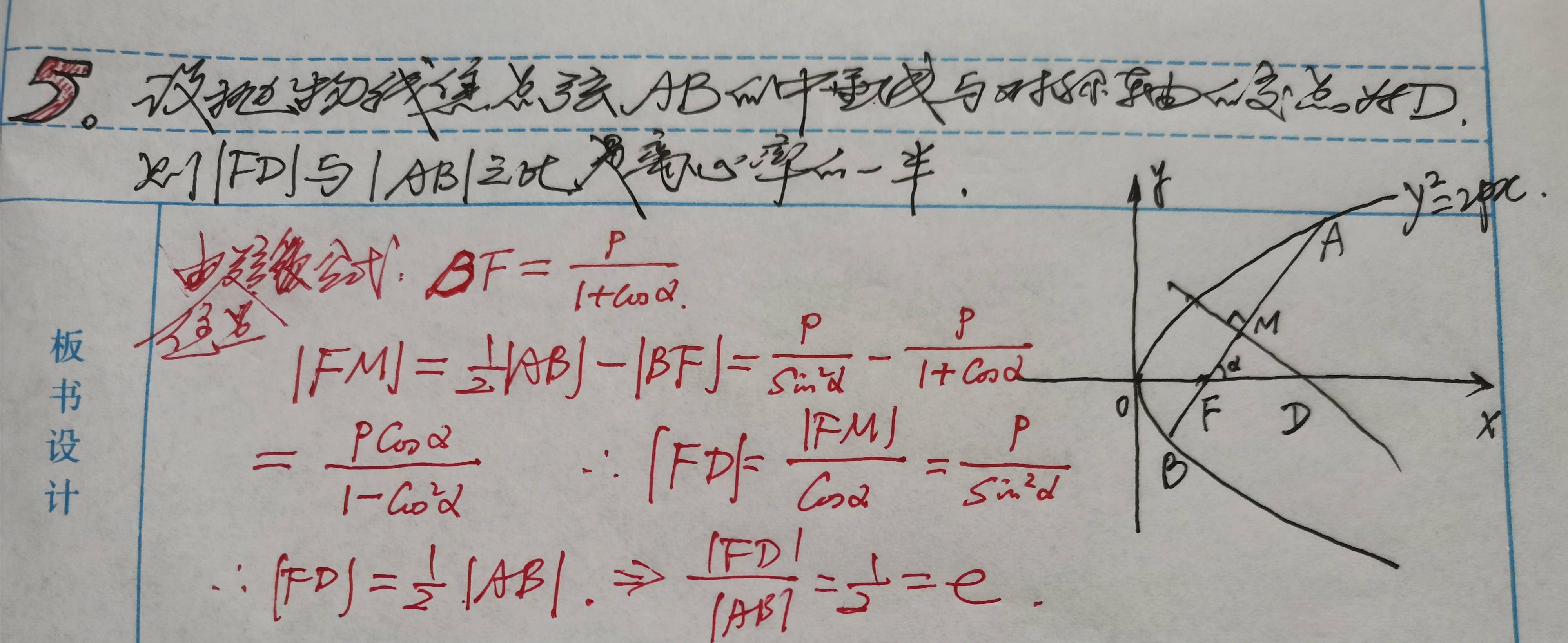 经验教程|我的教育教学策划753：（2020.10.26.）焦半径问题