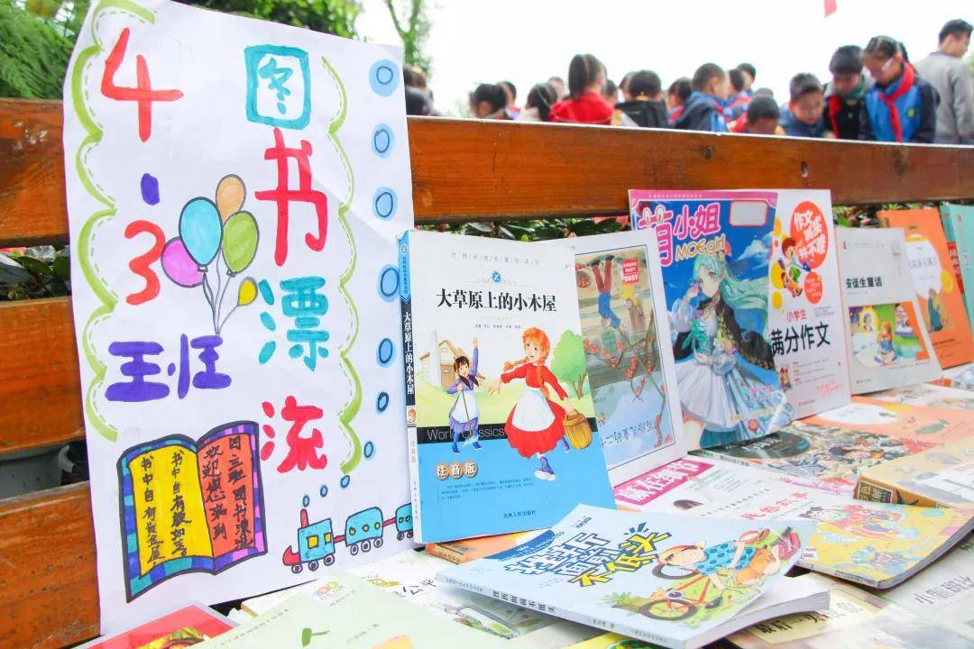 成都市双流区黄甲小学红领巾图书漂流节