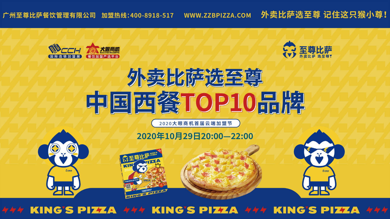 中国披萨品牌排行_2022.2.18,大秦招商携手《逅到披萨》郑州招商会圆满举办!
