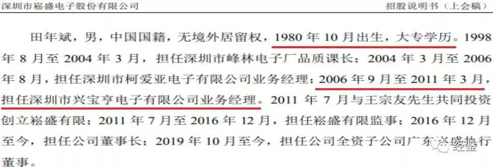 与此同时,招股说明书披露,田年斌于2006年9月-2011