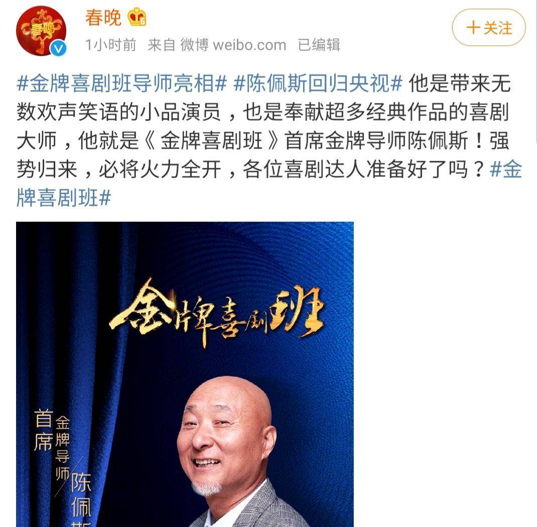 陈佩斯时隔21年再回央视，担任喜剧节目导师，或