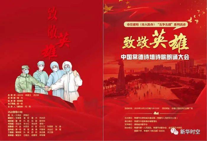 "致敬英雄" 中国常德诗墙诗歌朗诵大会 盛大举办