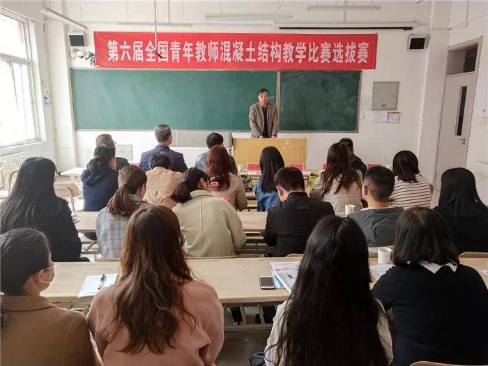 比赛|西安交通工程学院举办第六届全国青年教师混凝土结构教学比赛选拔赛