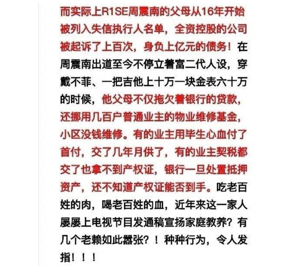 父母|周震南被曝＂老赖＂之子，贵公子人设崩塌，他的事业还能走多远？