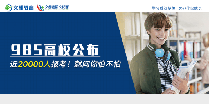 高校|985高校公布：近20000人报考！就问你怕不怕