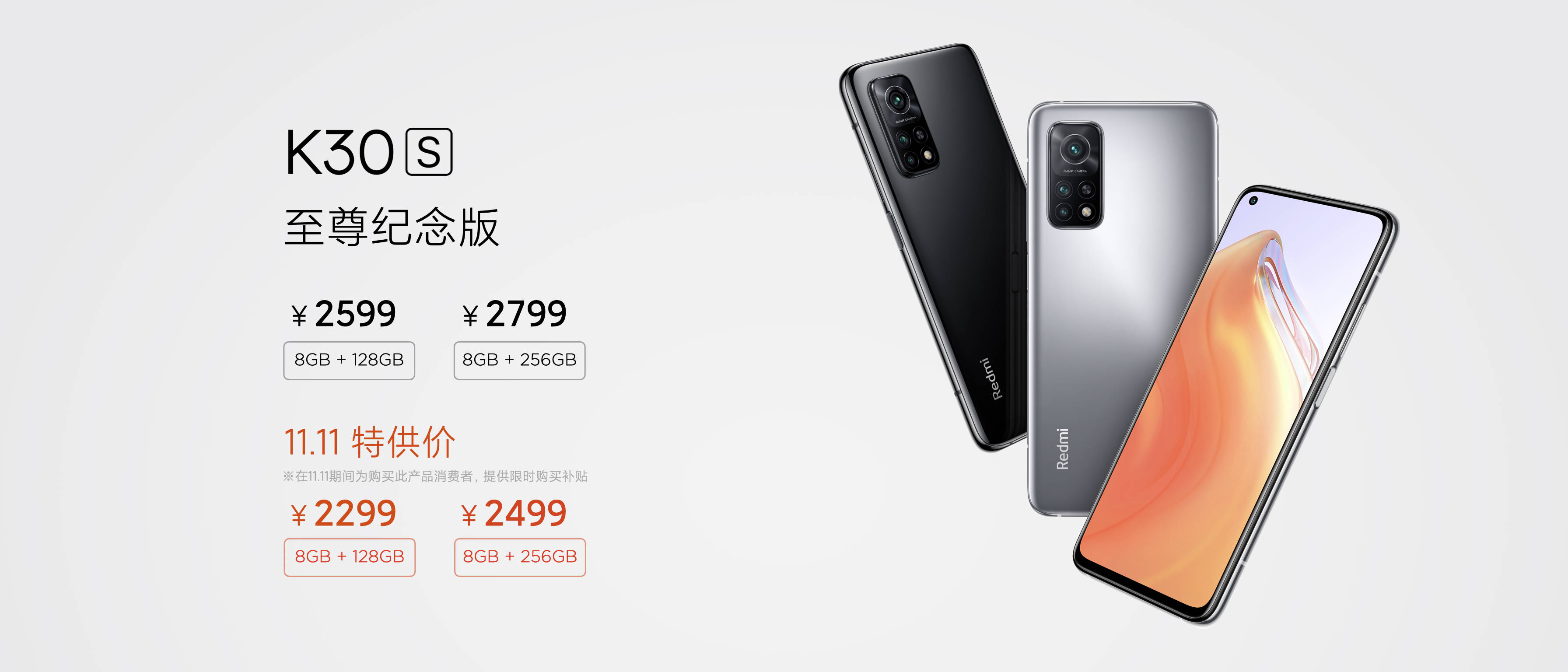 Redmi|Redmi K30S至尊纪念版发布：骁龙865+144Hz高刷屏，售价2299元起