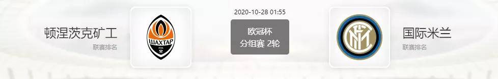 
欧冠杯继续冲连红！顿涅茨克矿工vs国际米兰“QY球友会体育官方网站”