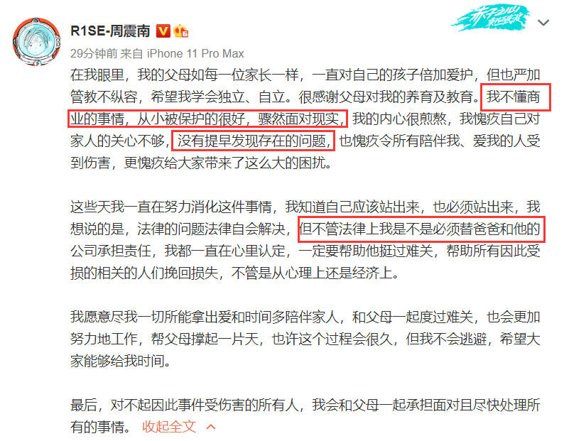 父母|周震南被曝＂老赖＂之子，贵公子人设崩塌，他的事业还能走多远？