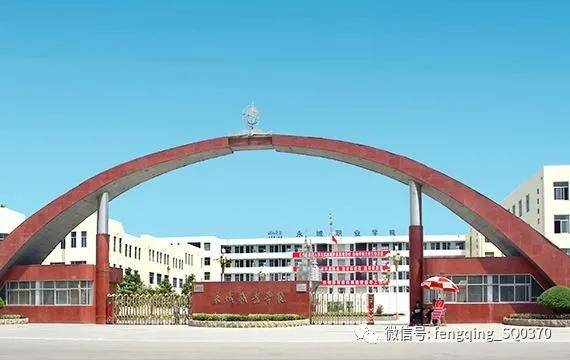 这所职业学院要在商丘市区建新校区,位置在_永城