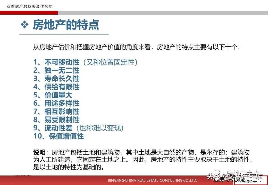 
商业地产知识培训ppt|太阳成集团tyc7111cc(图10)