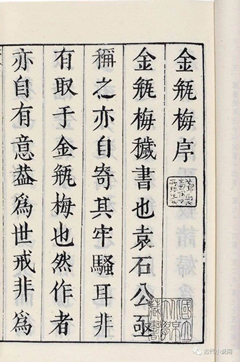 新刻繡像批評金瓶梅 全二冊/新刻绣像批评金瓶梅 全二册