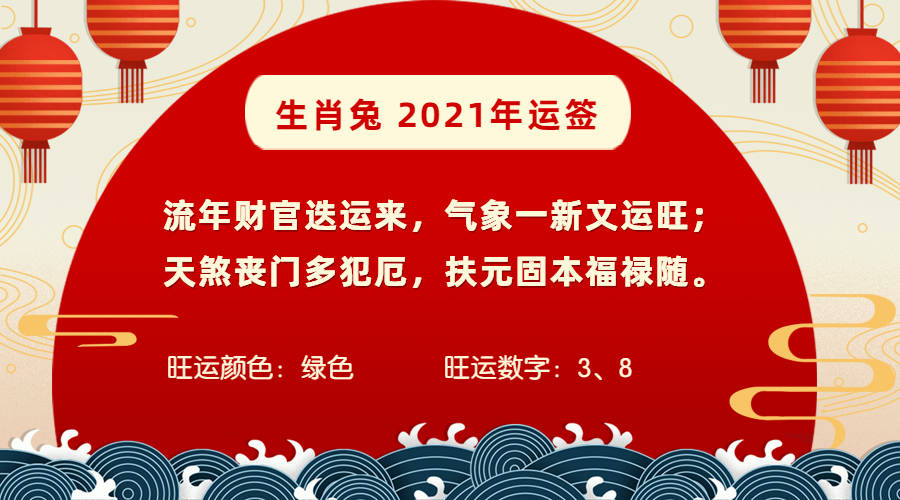 董易奇2021年生肖兔运势大全