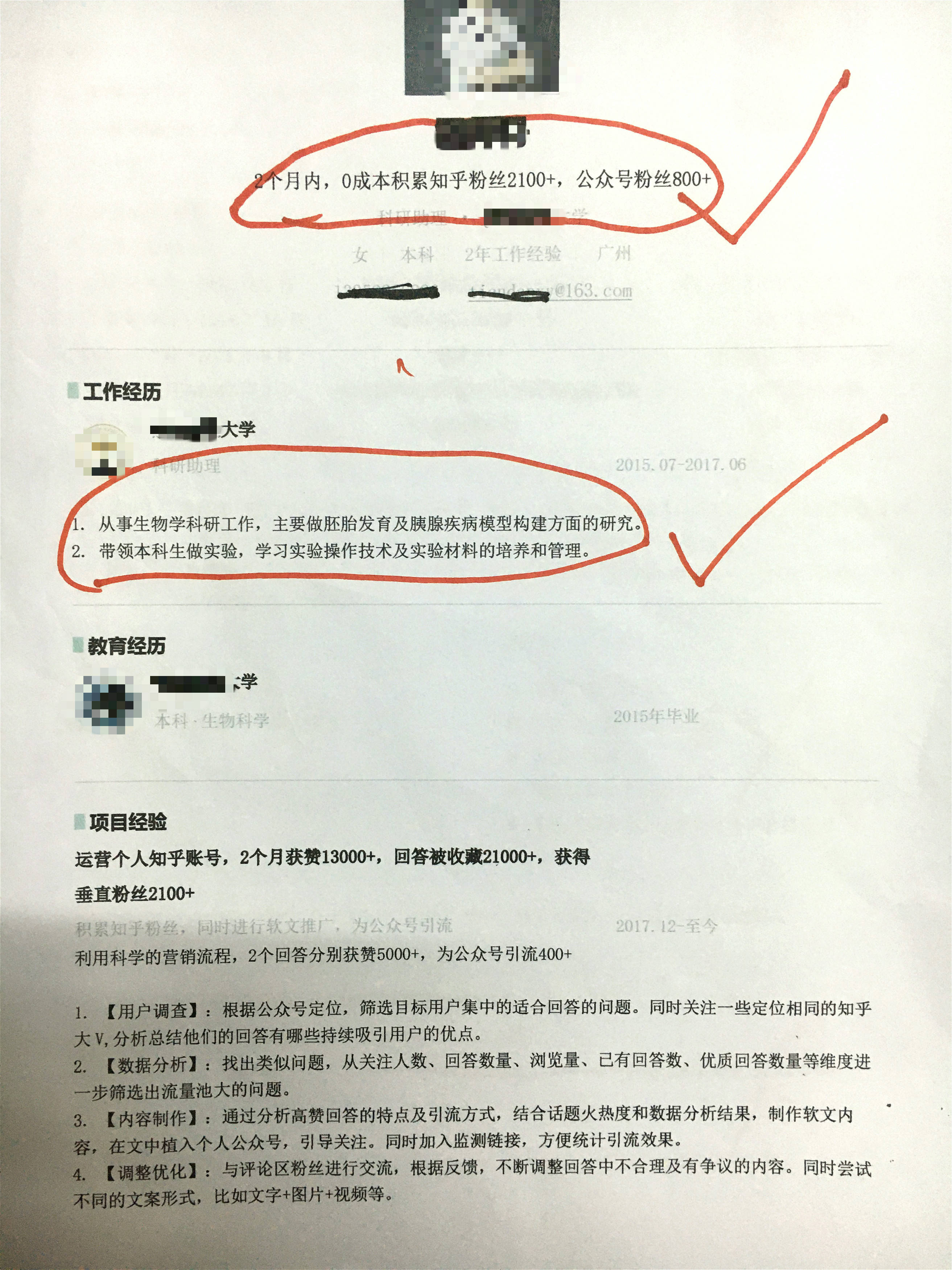 3招狠狠修改简历，给你打招呼的hr翻倍！求职面试干货