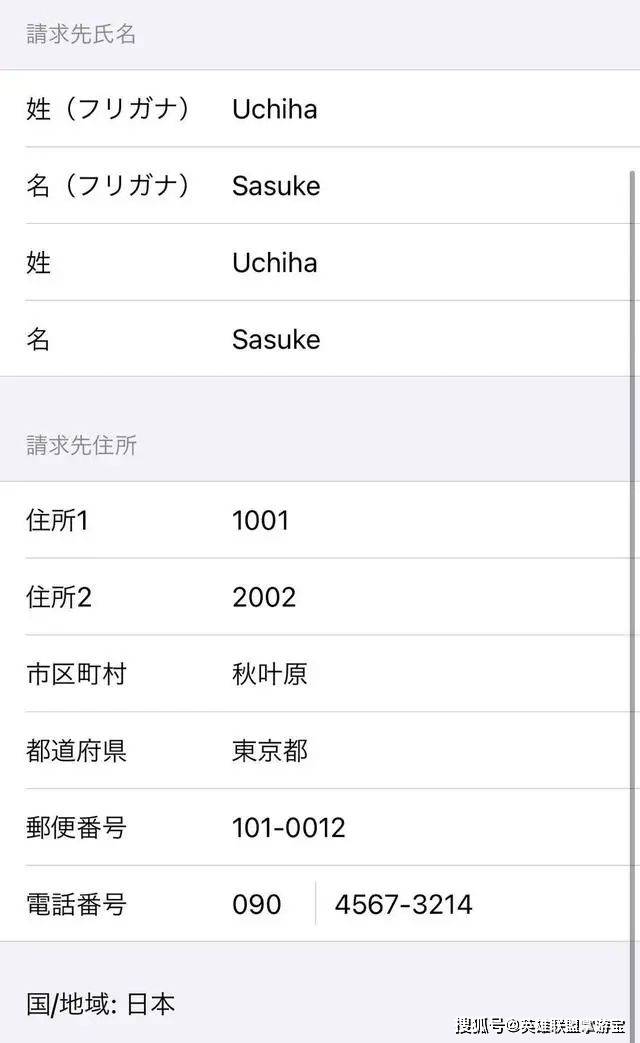 注册日本id号码怎么填写