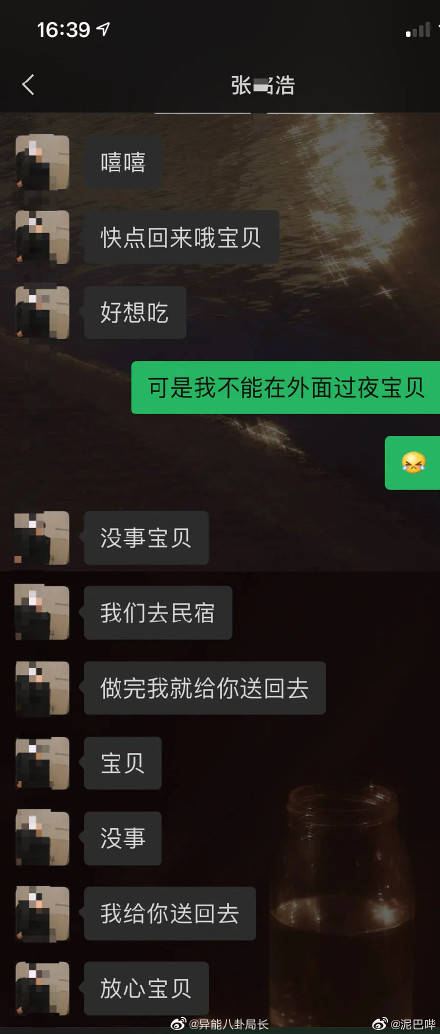 张铭浩恋爱聊骚 和姐姐大尺度聊天记录曝光