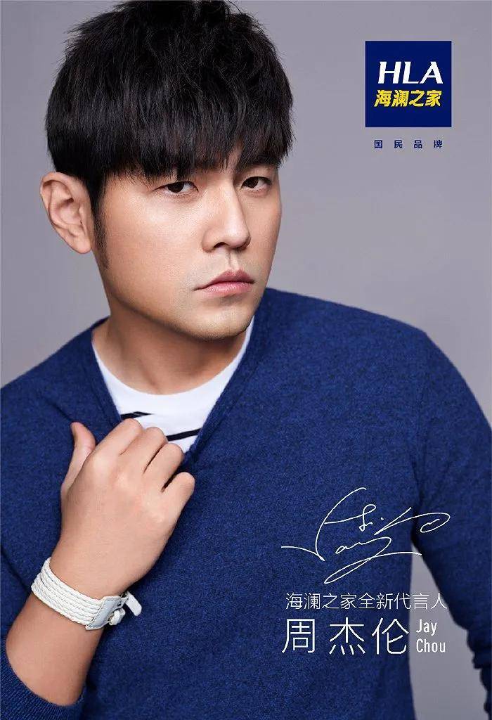 周杰伦|周杰伦代言海澜之家秀翻全场？网友：Low爆了...
