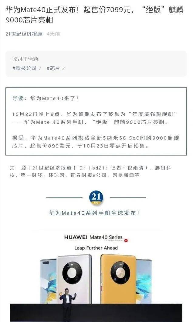 观点评论|华为Mate40成绝版？收藏还是套利，各取所需！