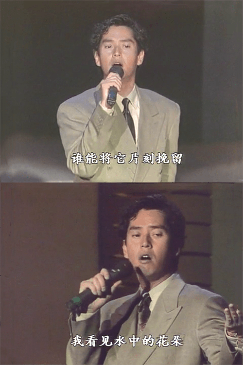 1991年春晚,谭咏麟献唱《水中花》,却成为意外的经典