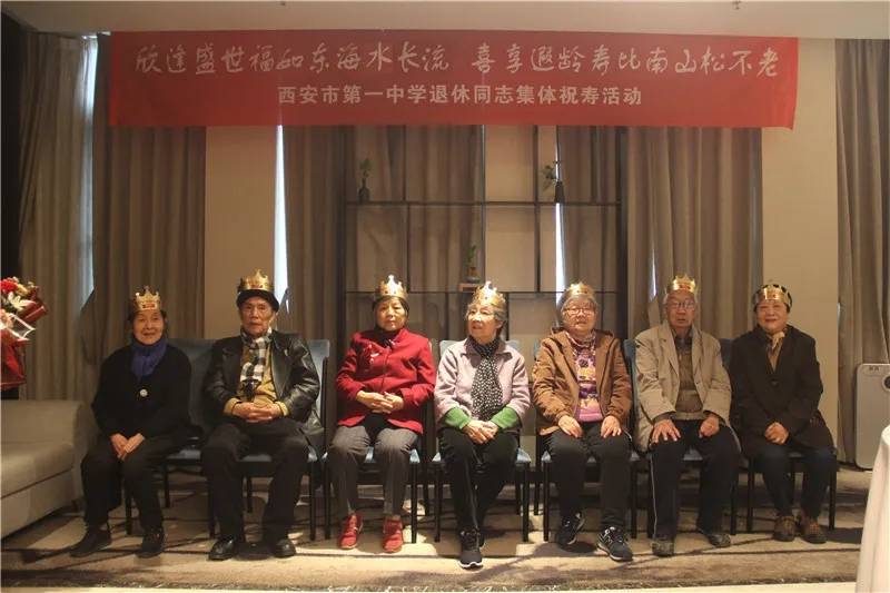 集体|西安市第一中学为离退休教师举办集体祝寿活动