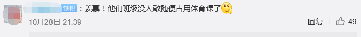 消息资讯|8个体育老师竟有5个是班主任，网友：再也不怕“体育老师有事，这节课我来上”